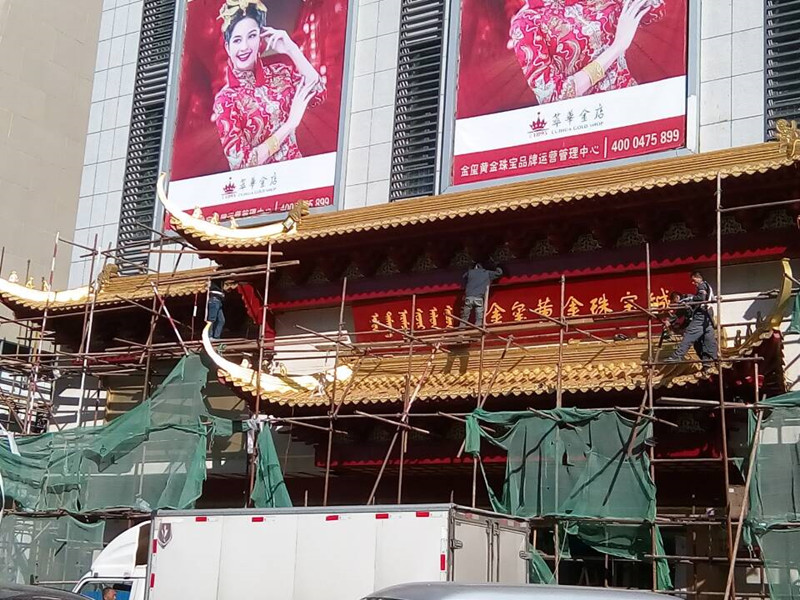 通遼萃華金店